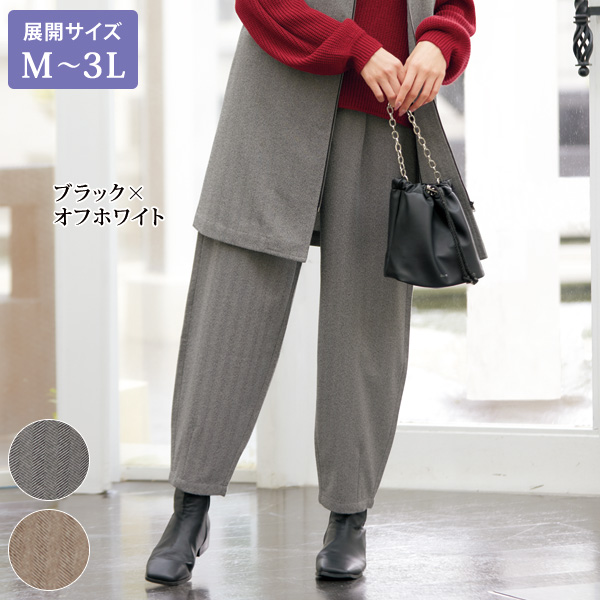 ヘリンボーン柄コクーンパンツ / 大きいサイズ M L LL 3L