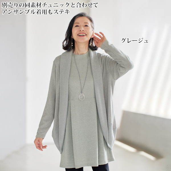 起毛カットソーカーディガン