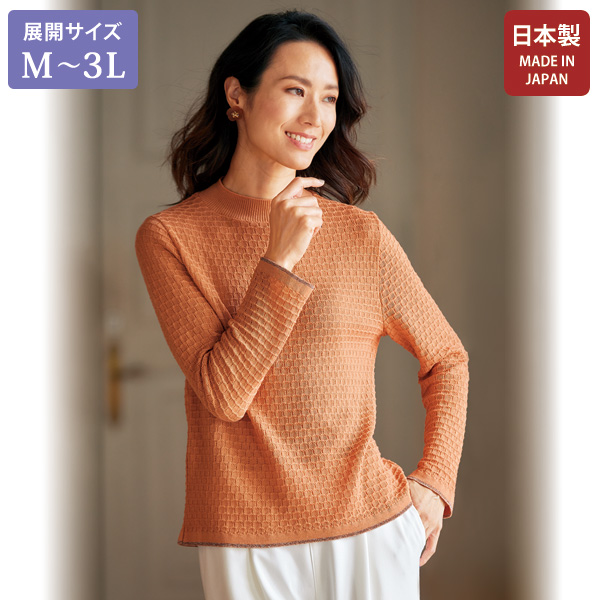 日本製変わり編みセーター