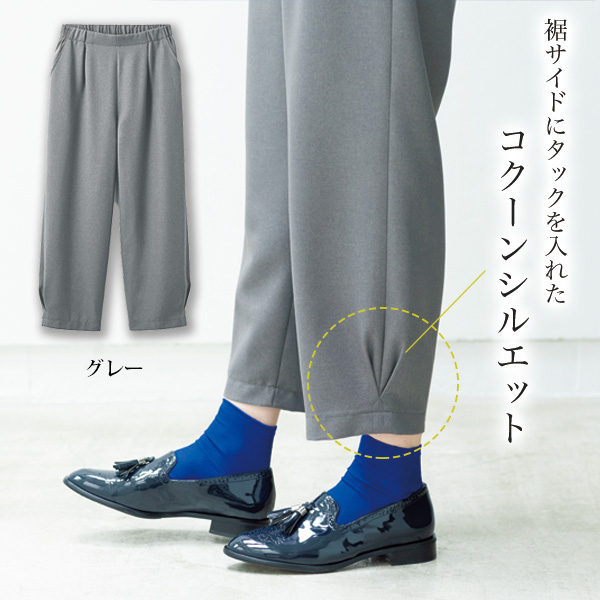 お家で洗える」裾サイドタックコクーンパンツ / 大きいサイズ