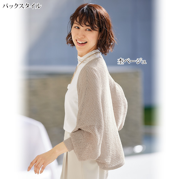 メッシュ編みボレロカーディガン