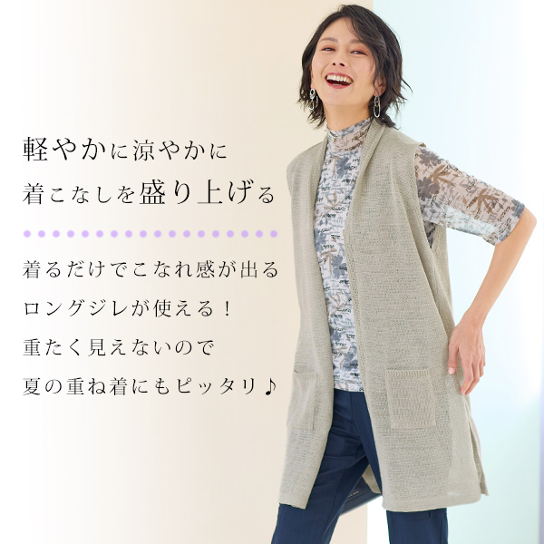 日本製 和紙混ニットジレ