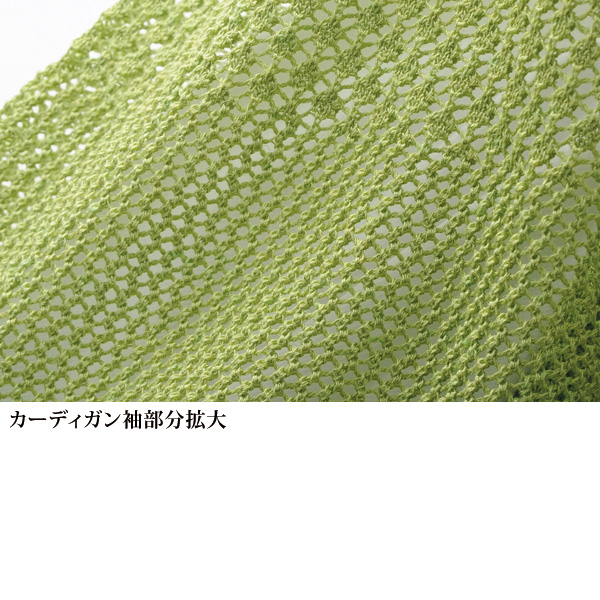 麻混カーディガン＆総レースタンクトップ | 京都通販ミセスの
