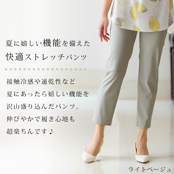 クールモーションストレッチストレートパンツ