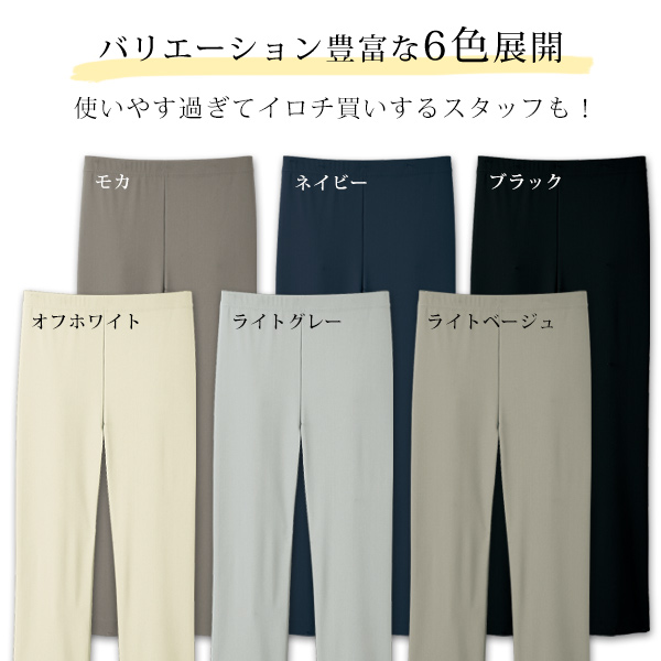 クールモーションストレッチストレートパンツ