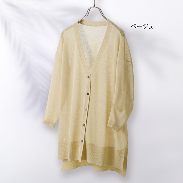 麻混ニットロングカーディガン