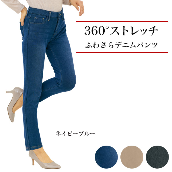 「ふわさらタッチ」ニットデニムパンツ