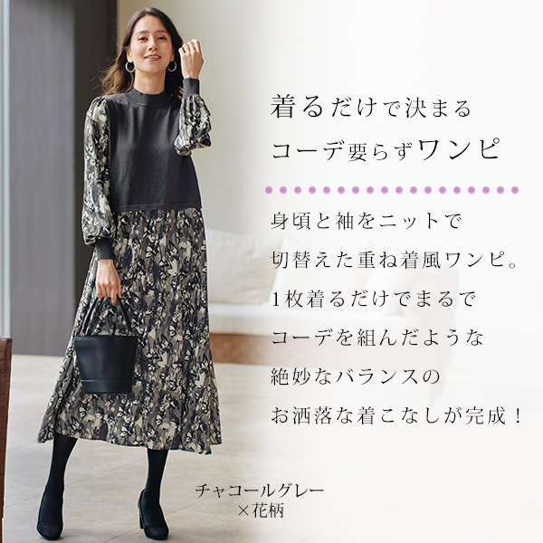 ニット切替えプリントワンピース