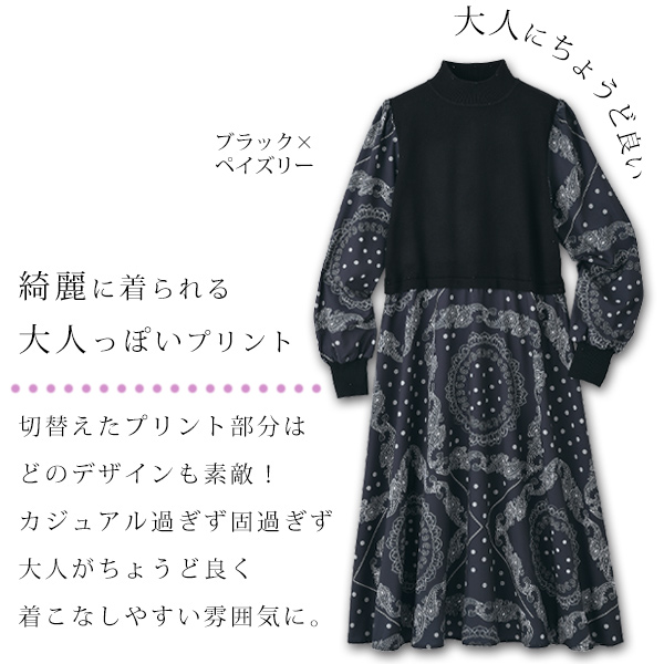 ニット切替えプリントワンピース