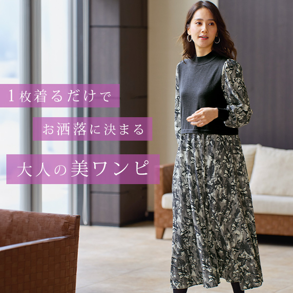 ニット切替えプリントワンピース