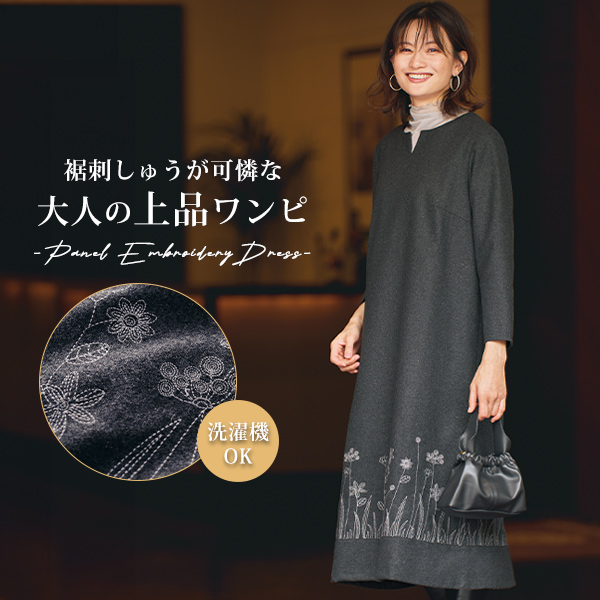 裾パネル刺しゅうワンピース