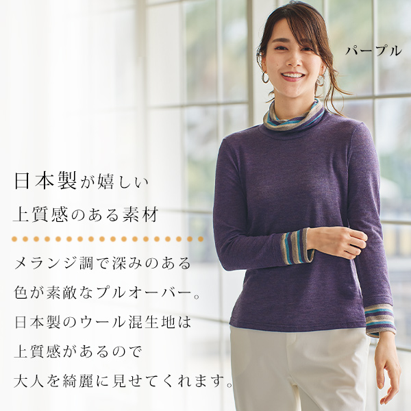 ウール混ボーダー使いプルオーバー