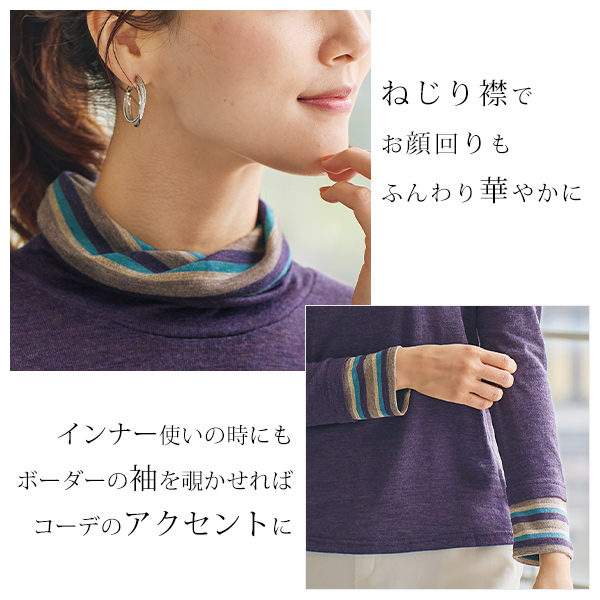 ウール混ボーダー使いプルオーバー