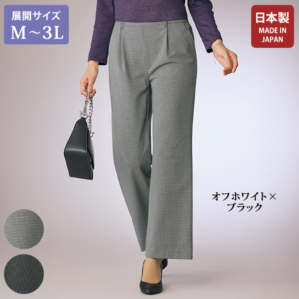 尾州織 ミニ千鳥柄 セミワイドパンツ 大きいサイズ M L LL 3L