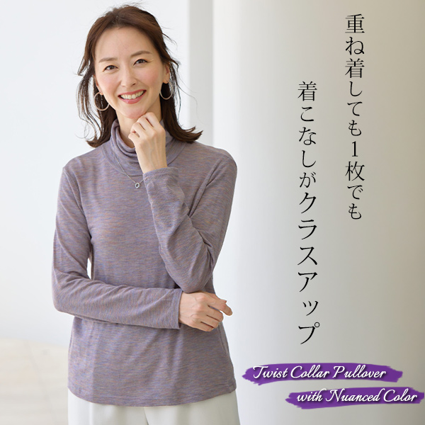 ウール混ひねり襟プルオーバー