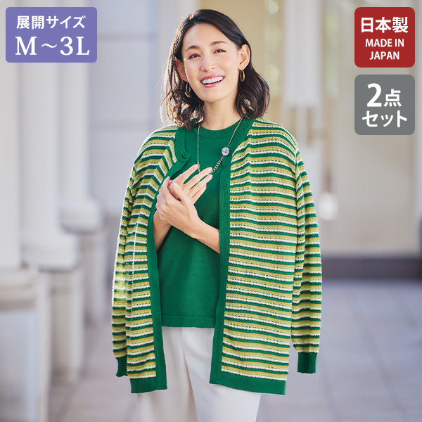 彩りボーダー透かし編み ニットアンサンブル 大きいサイズ M L LL 3L