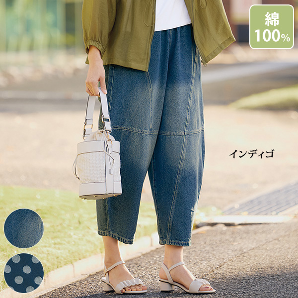 デニムボールパンツ