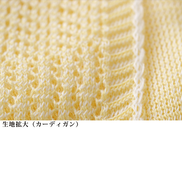 麻混透かし編みアンサンブル