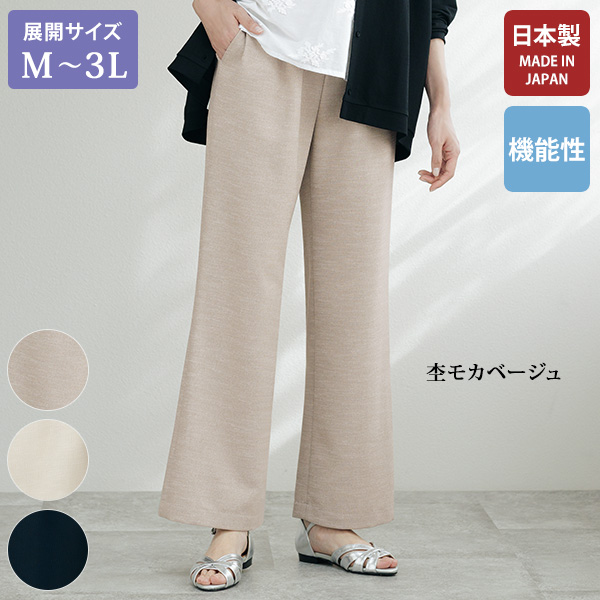 お家で洗える 吸水・速乾 セミワイドパンツ 大きいサイズ M L LL 3L