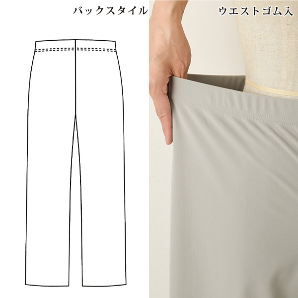 クールモーション機能ストレートパンツ