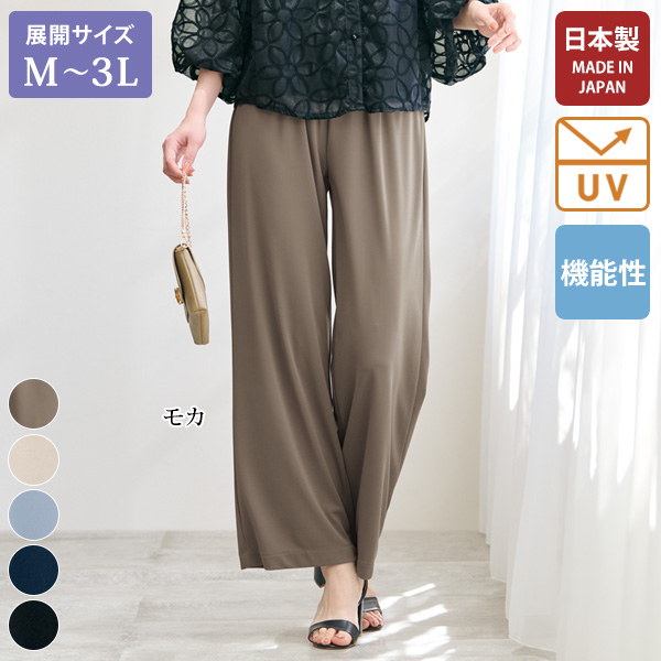 日本製 機能素材ドレープパンツ 大きいサイズ M L LL 3L