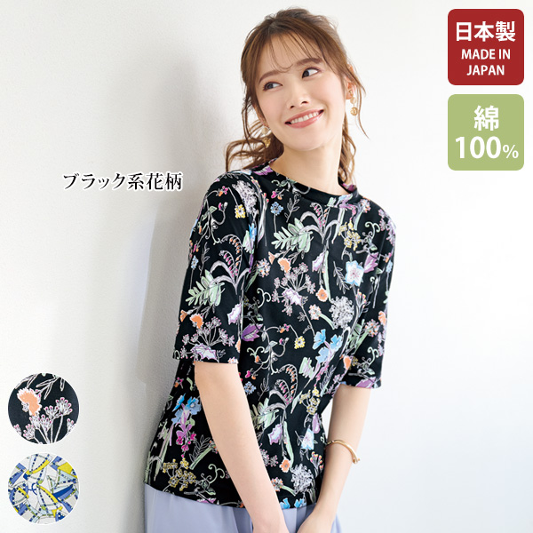 日本製プリント 強撚綿Ｔシャツ