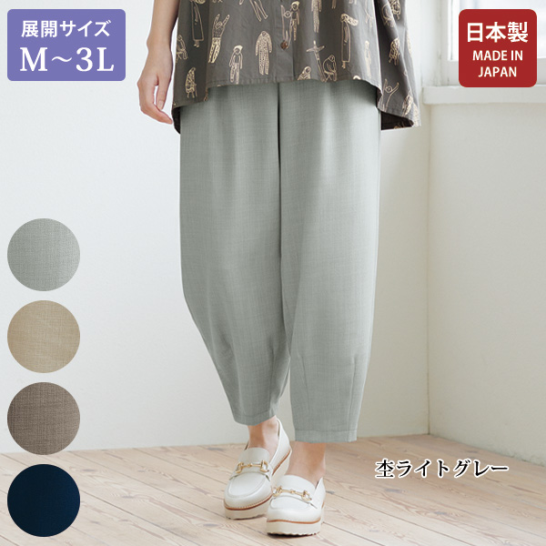 「お家で洗える」ゆったりコクーンパンツ 大きいサイズ M L LL 3L