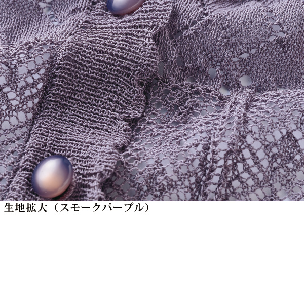 透かし編みニットカーディガン