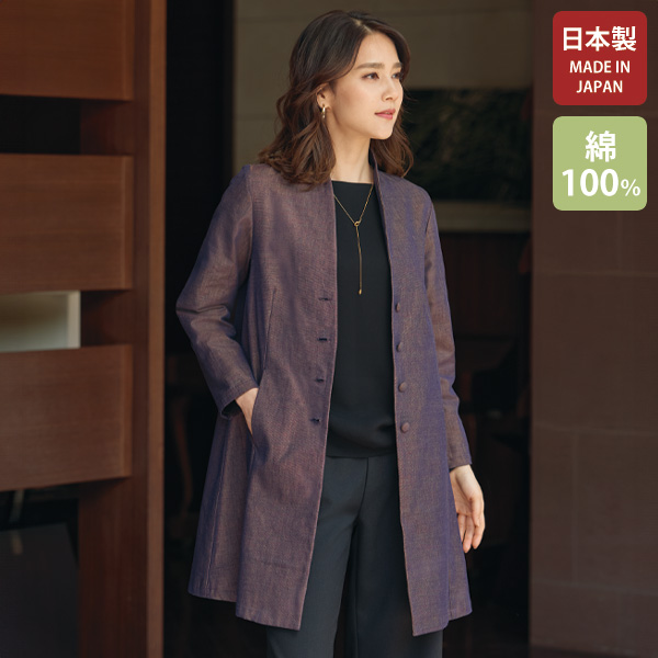 「三河木綿」ロングジャケット