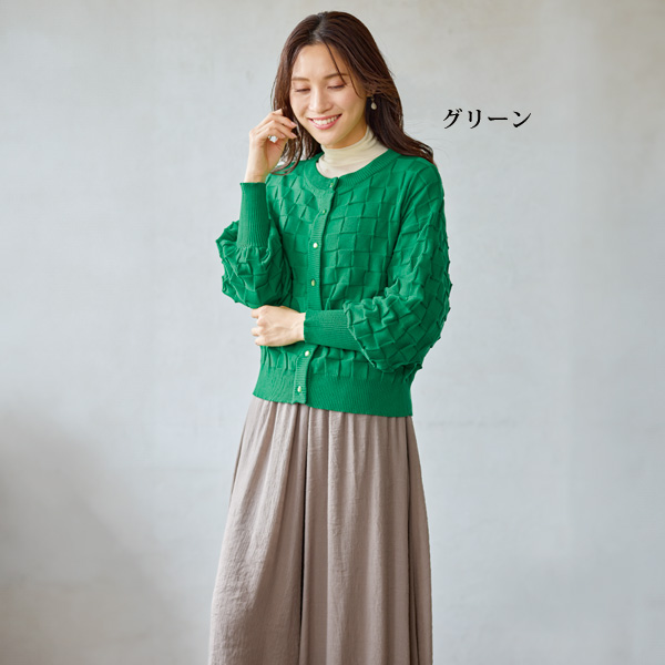 立体編みニットカーディガン