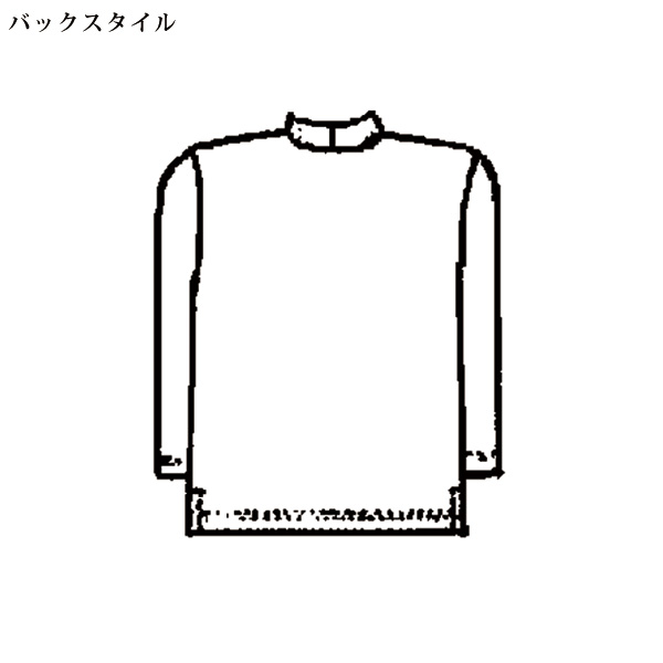 綿100％ハイネックプルオーバー
