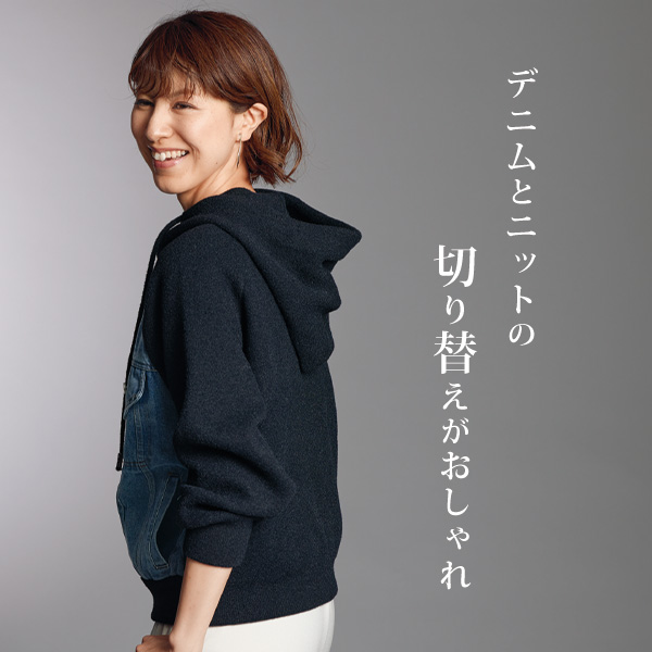 デニム＆ニットジャケット