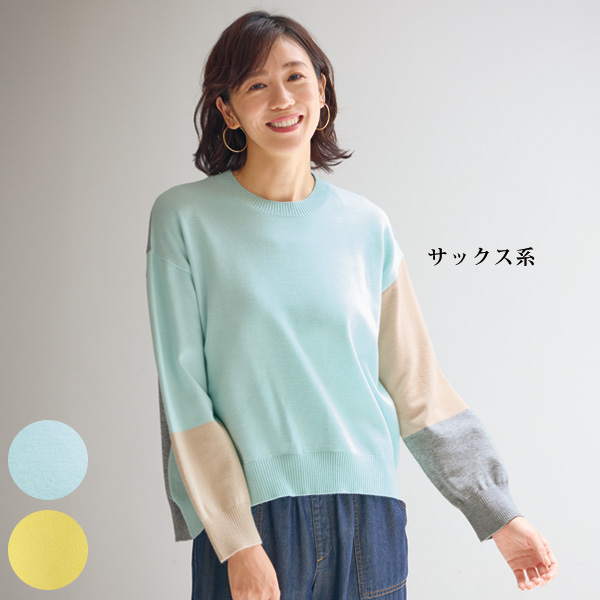 カラフル配色セーター