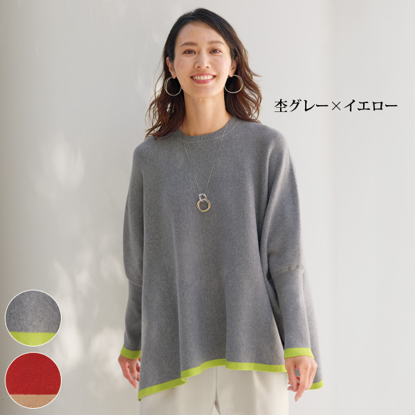 配色使いニットプルオーバー