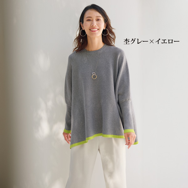 配色使いニットプルオーバー