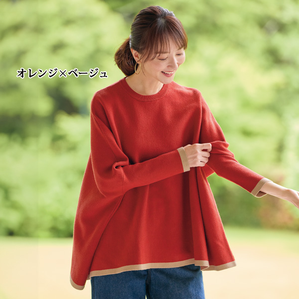 配色使いニットプルオーバー