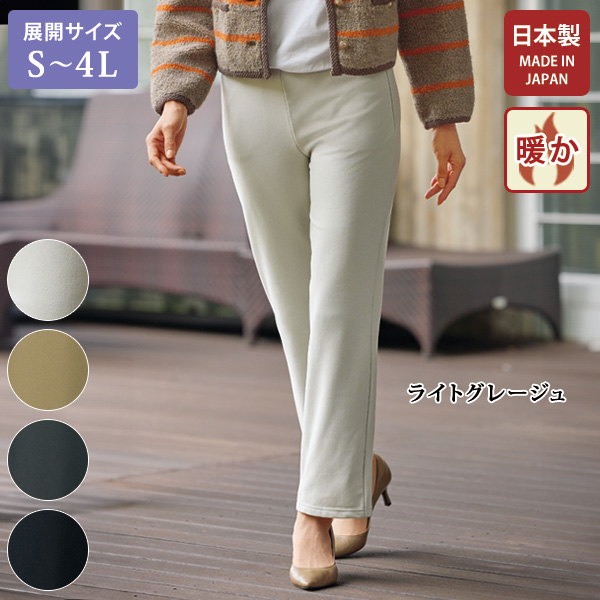 帝人ヒートエナジー(R) 裏起毛パンツ 大きいサイズ S M L LL 3L 4L