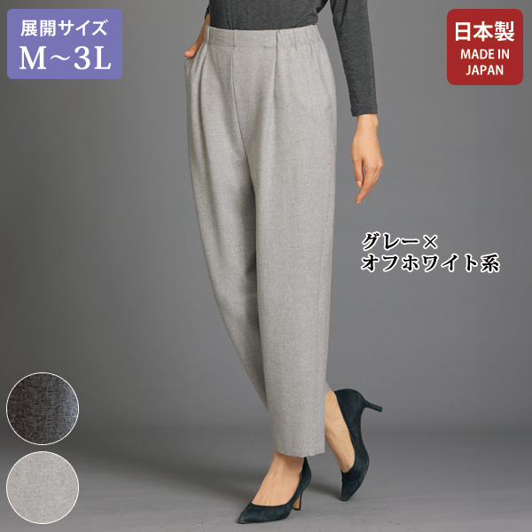 尾州織 ウール混テーパードパンツ 大きいサイズ M L LL 3L