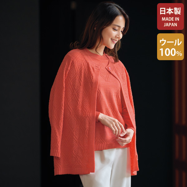 ウール100％総ジャカード編みカーディガン