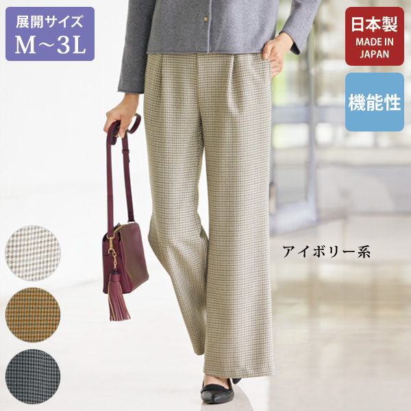 洗濯機OK チェック柄パンツ 大きいサイズ M L LL 3L