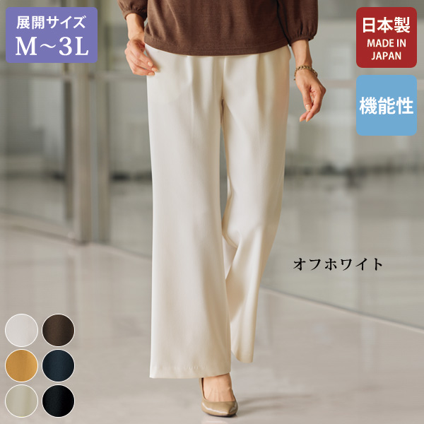 お家で洗える 美脚セミワイドパンツ 大きいサイズ M L LL 3L