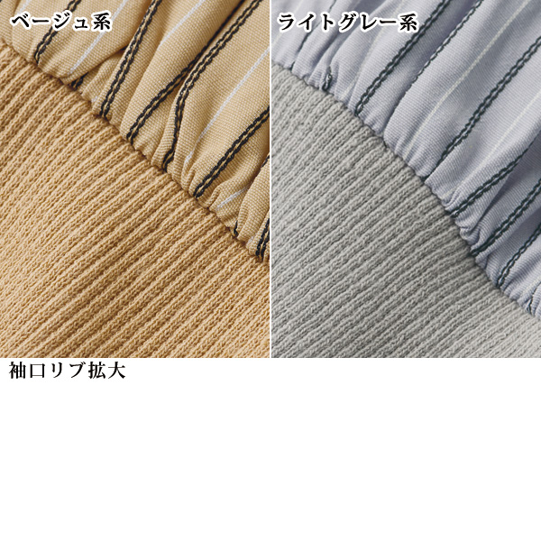 袖口リブ使いストライプシャツ