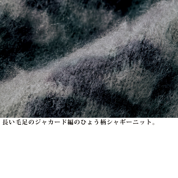 ひょう柄ジャカードシャギーニットカーディガン