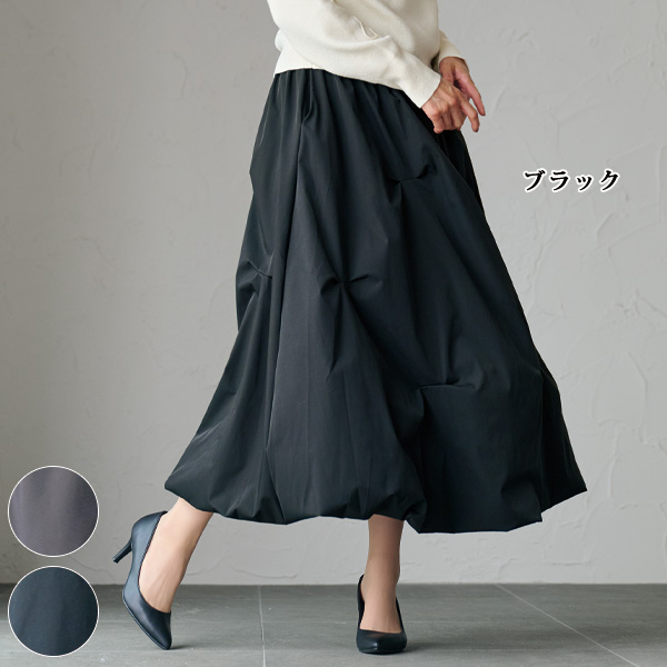 立体タックバルーンスカート