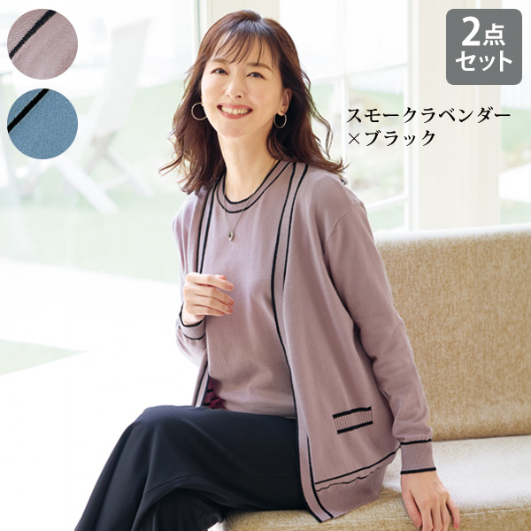 ラインデザインニットアンサンブル