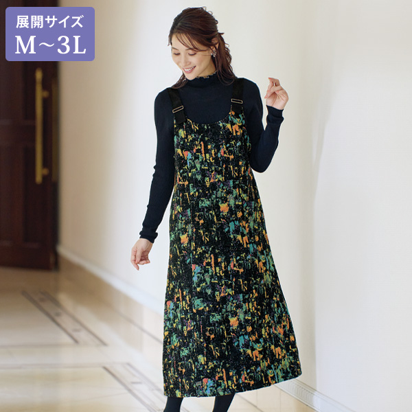 ゴブラン織ジャンパースカート 大きいサイズ M L LL 3L