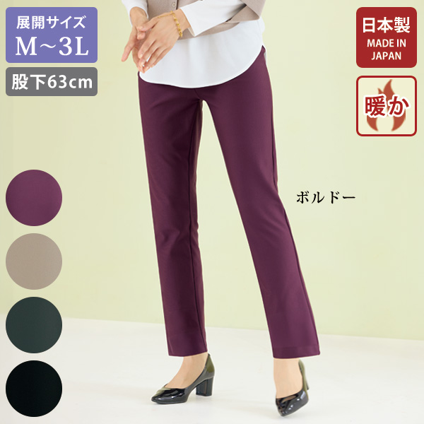 ほっといっと(R) 裏起毛パンツ 股下63cm 大きいサイズ M L LL 3L