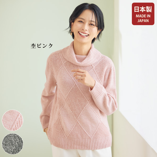 ダイヤ柄ホールガーメントセーター