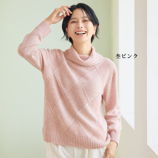 ダイヤ柄ホールガーメントセーター