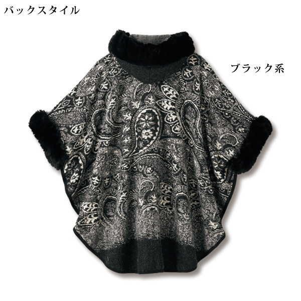 エコファー使いジャカードポンチョ